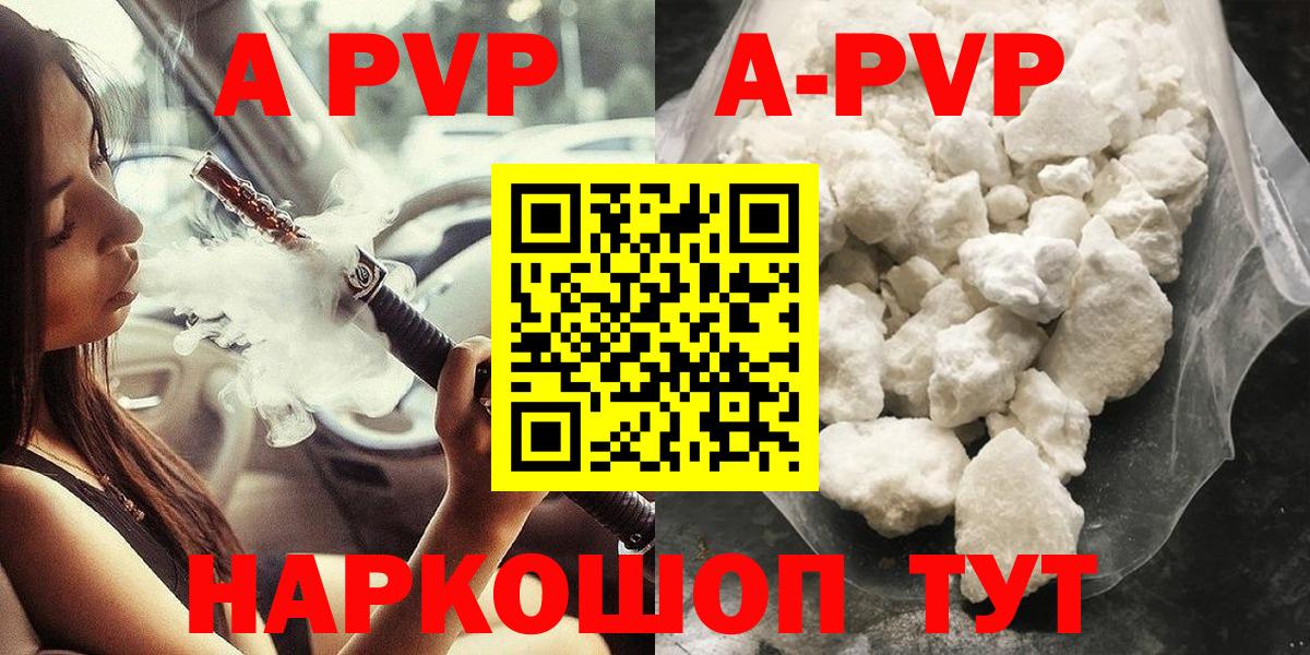 A PVP кристаллы  Alfa_PVP VHQ  Вход с VPN  Alpha-PVP Crystall  Alpha-PVP  Щёлково 