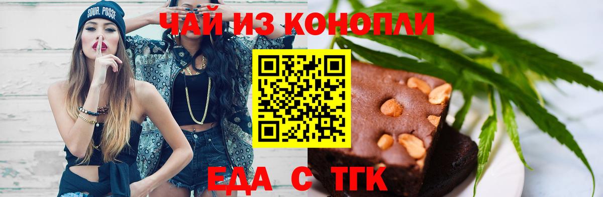 Еда ТГК марихуана  Вход с VPN  Щёлково 