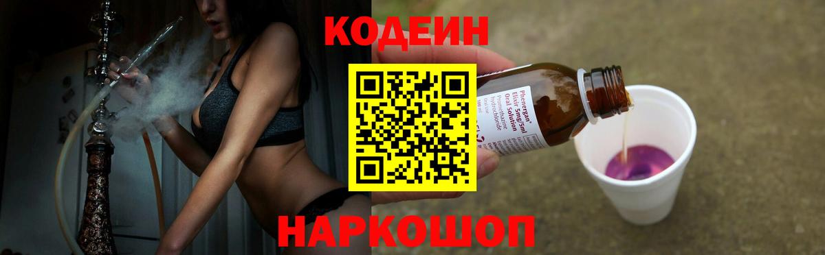 Codein Purple Drank  Кодеин напиток Lean (лин)  Вход с VPN  Щёлково 