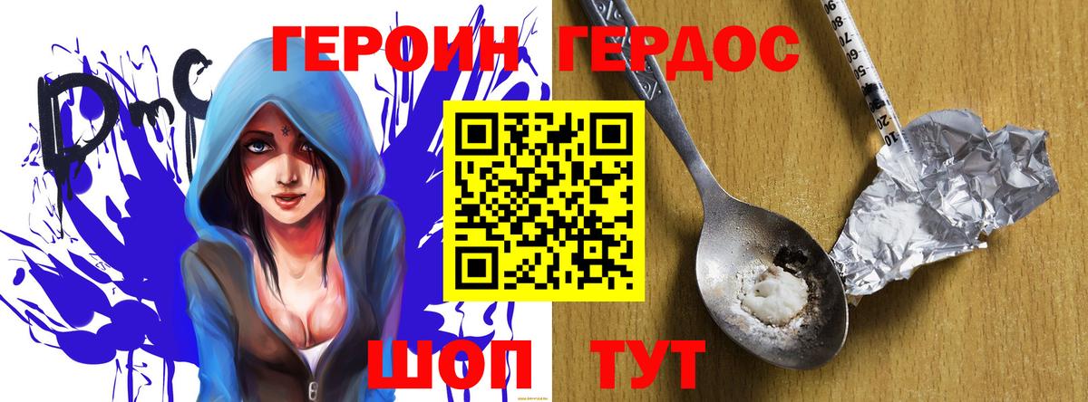 Героин Heroin Щёлково