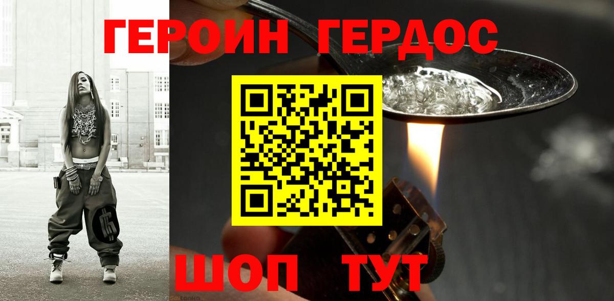 ГЕРОИН  Вход с VPN  Щёлково  Героин белый 