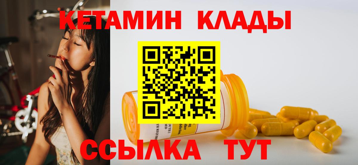 Кетамин VHQ  КЕТАМИН VHQ  Щёлково  Вход с VPN 