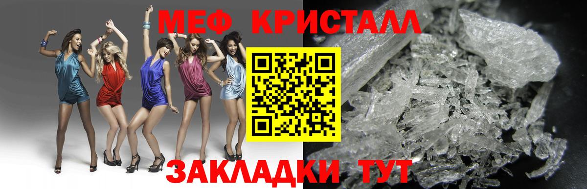 Меф кристаллы Щёлково